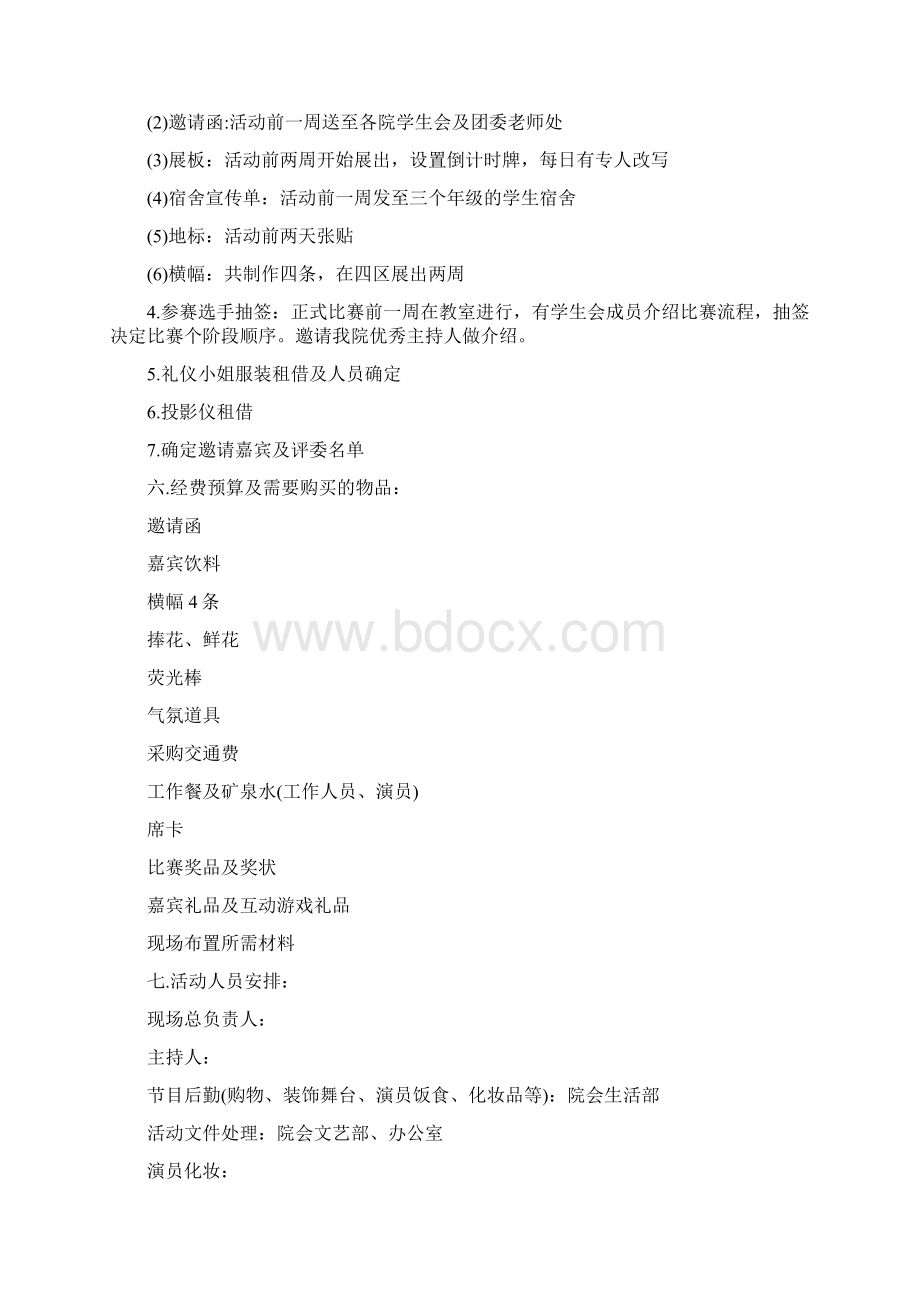 主持人比赛策划方案Word格式.docx_第2页