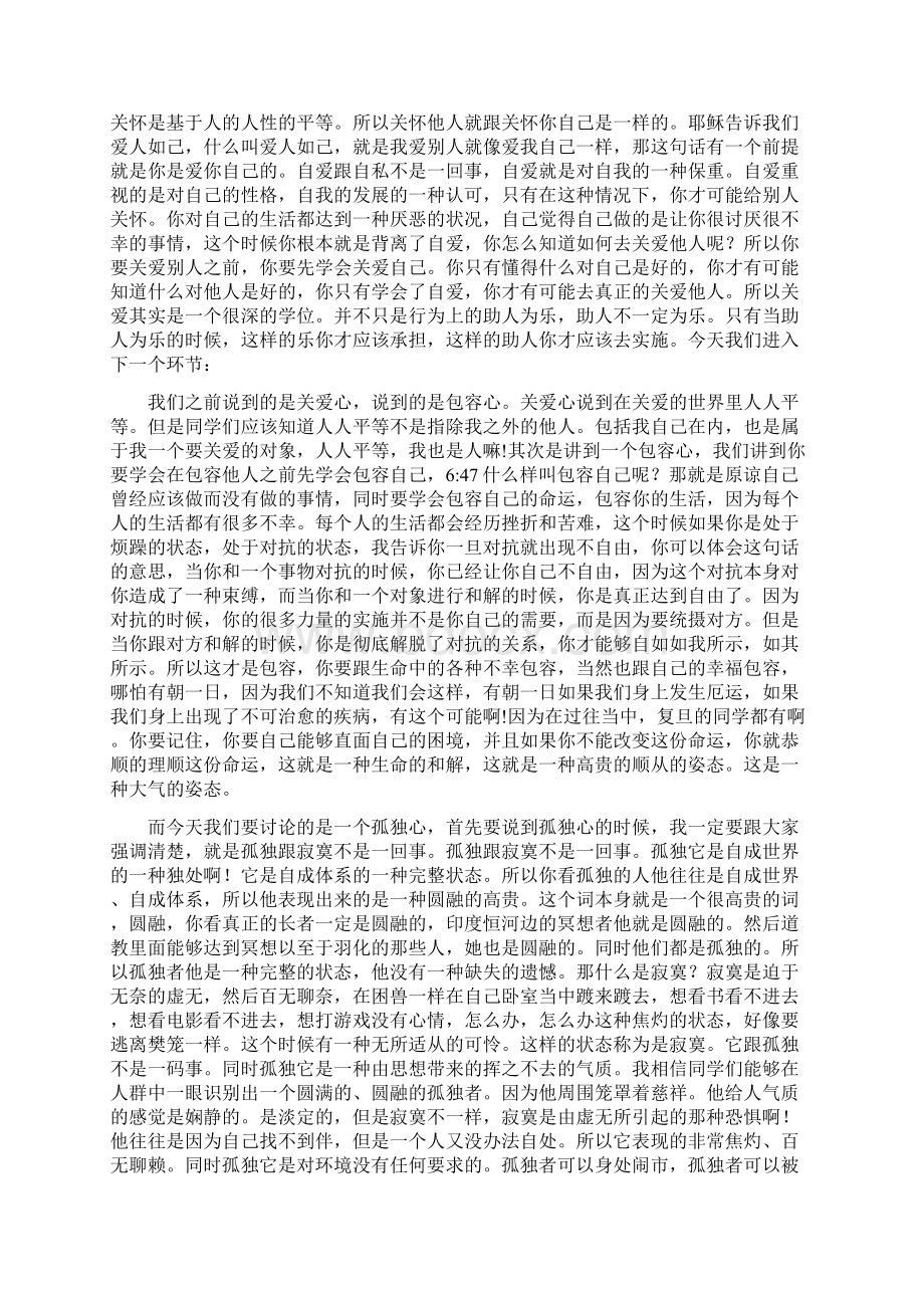 复旦演讲陈果Word下载.docx_第2页