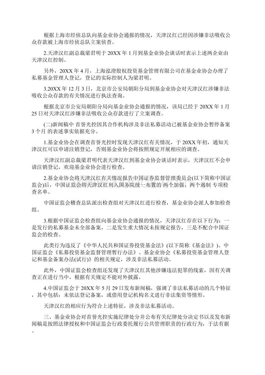 委托答辩状文档格式.docx_第3页