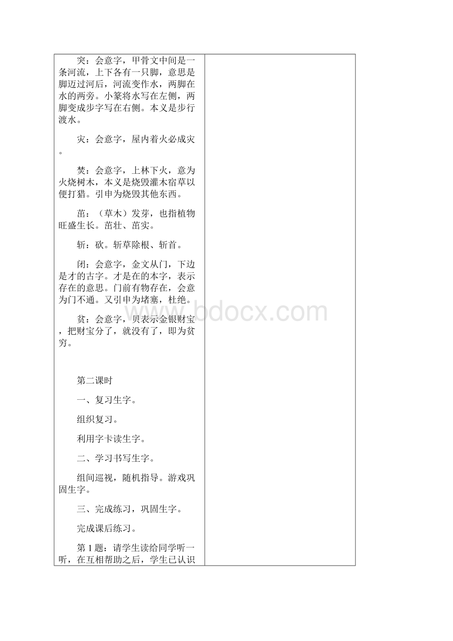 精品长春版二年语文下册框式教案.docx_第2页