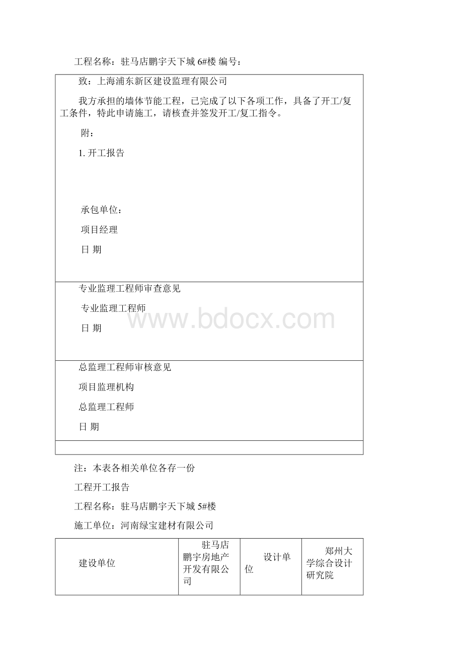 最新外墙保温竣工资料1Word下载.docx_第2页