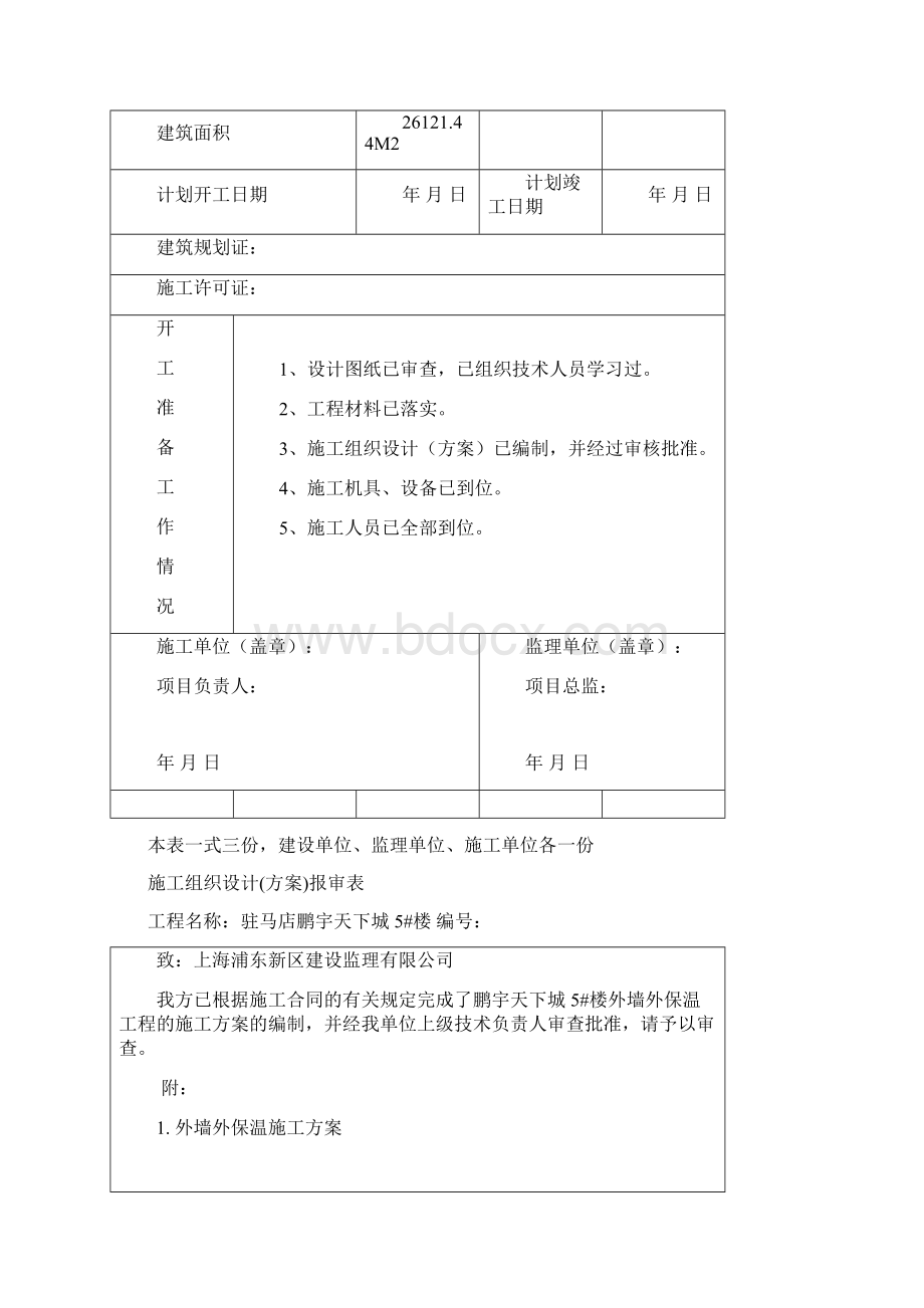 最新外墙保温竣工资料1.docx_第3页