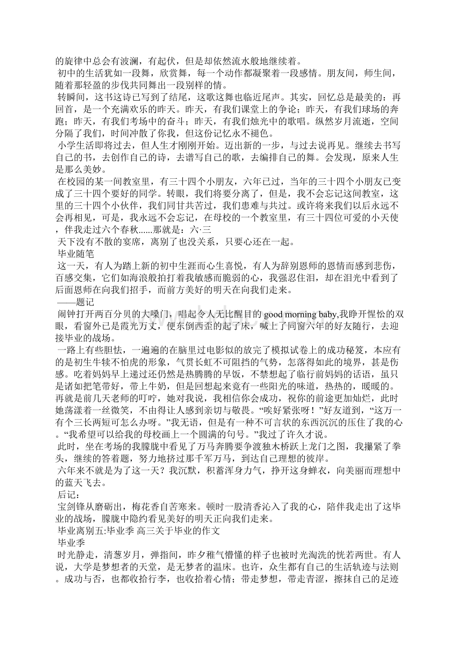 毕业离别的诗句毕业离别6篇.docx_第3页