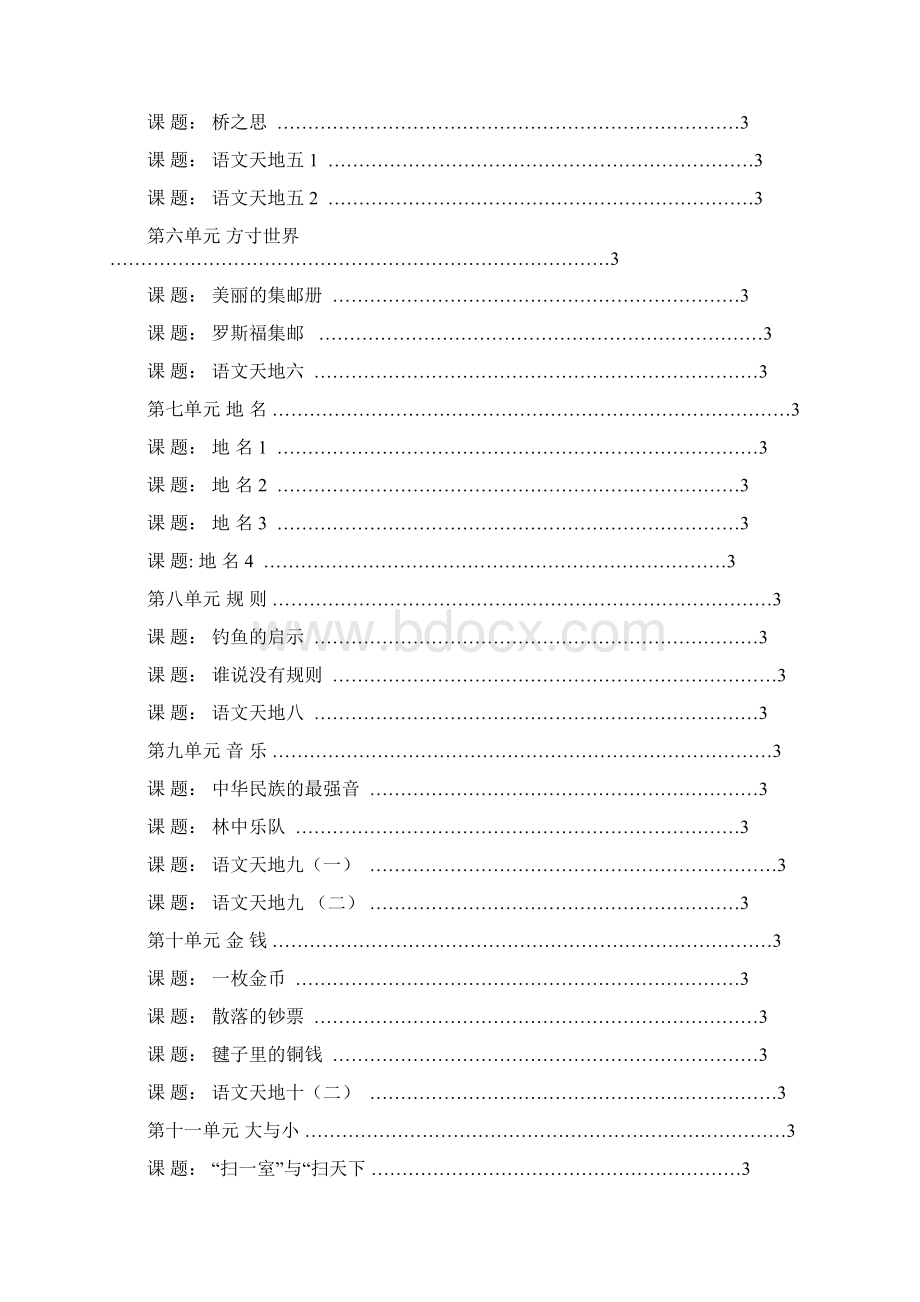 上学期北师大版四年级语文全册导学案Word文档格式.docx_第2页