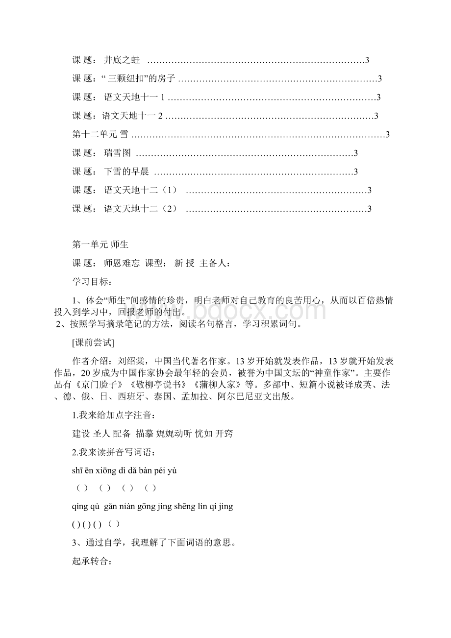 上学期北师大版四年级语文全册导学案Word文档格式.docx_第3页