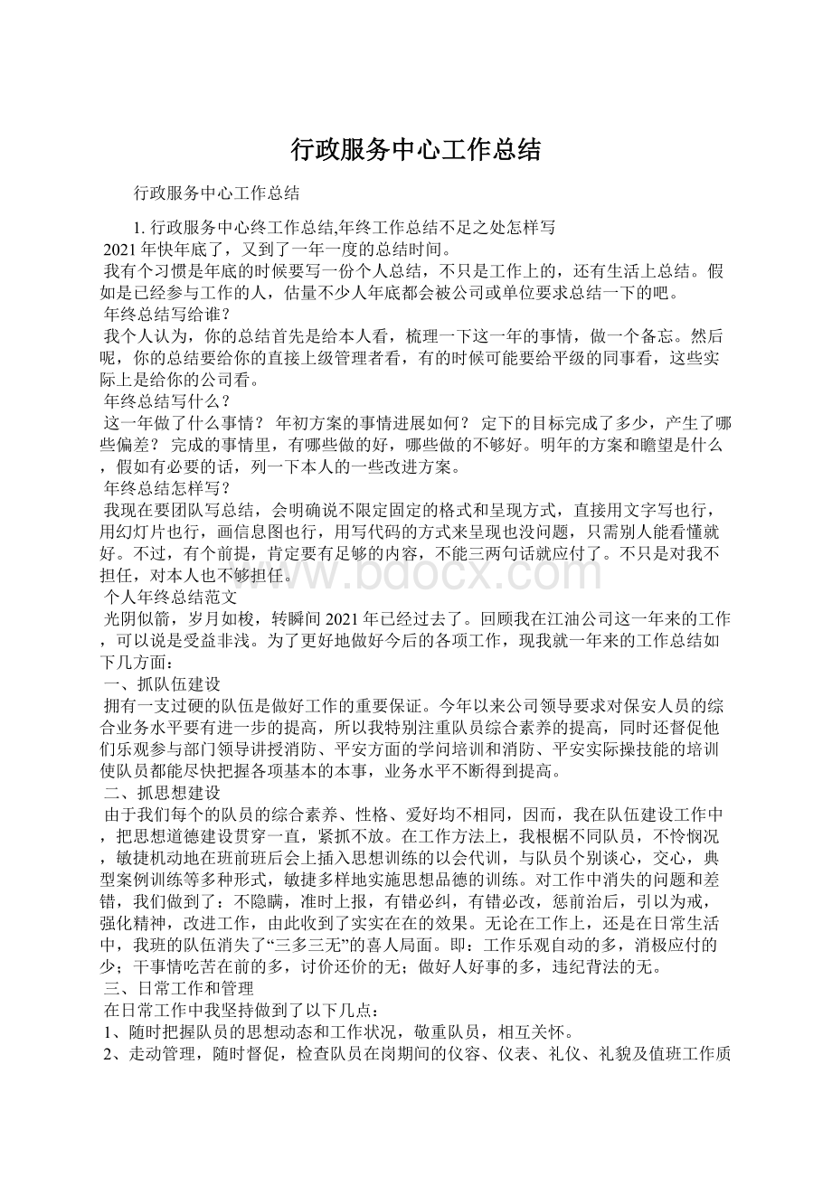 行政服务中心工作总结Word格式.docx