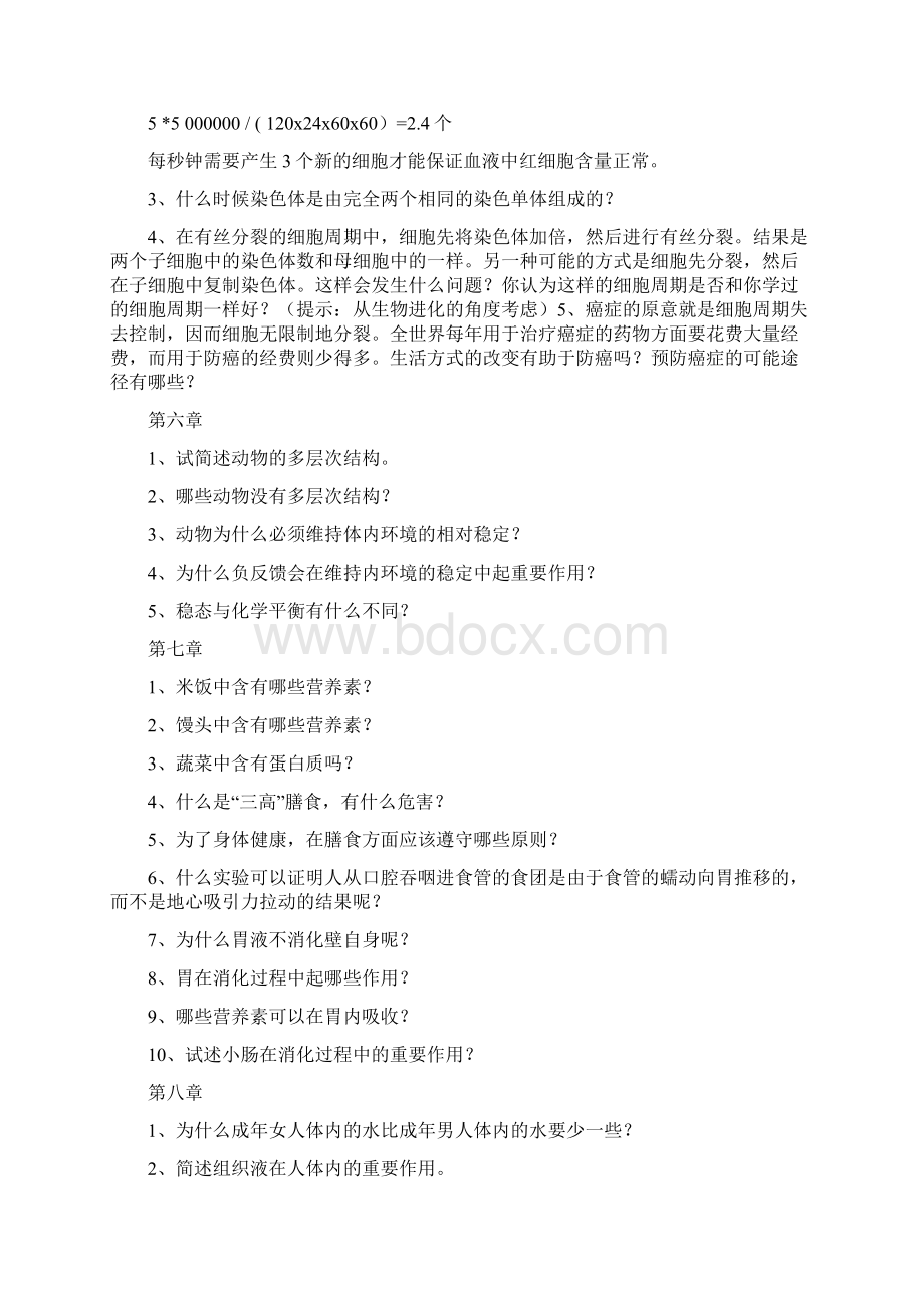 陈阅增普通生物学第3版课后思考题完整版Word格式.docx_第3页