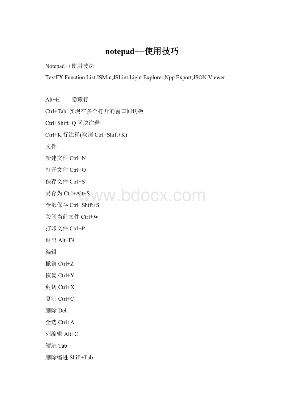 notepad++使用技巧.docx_第1页