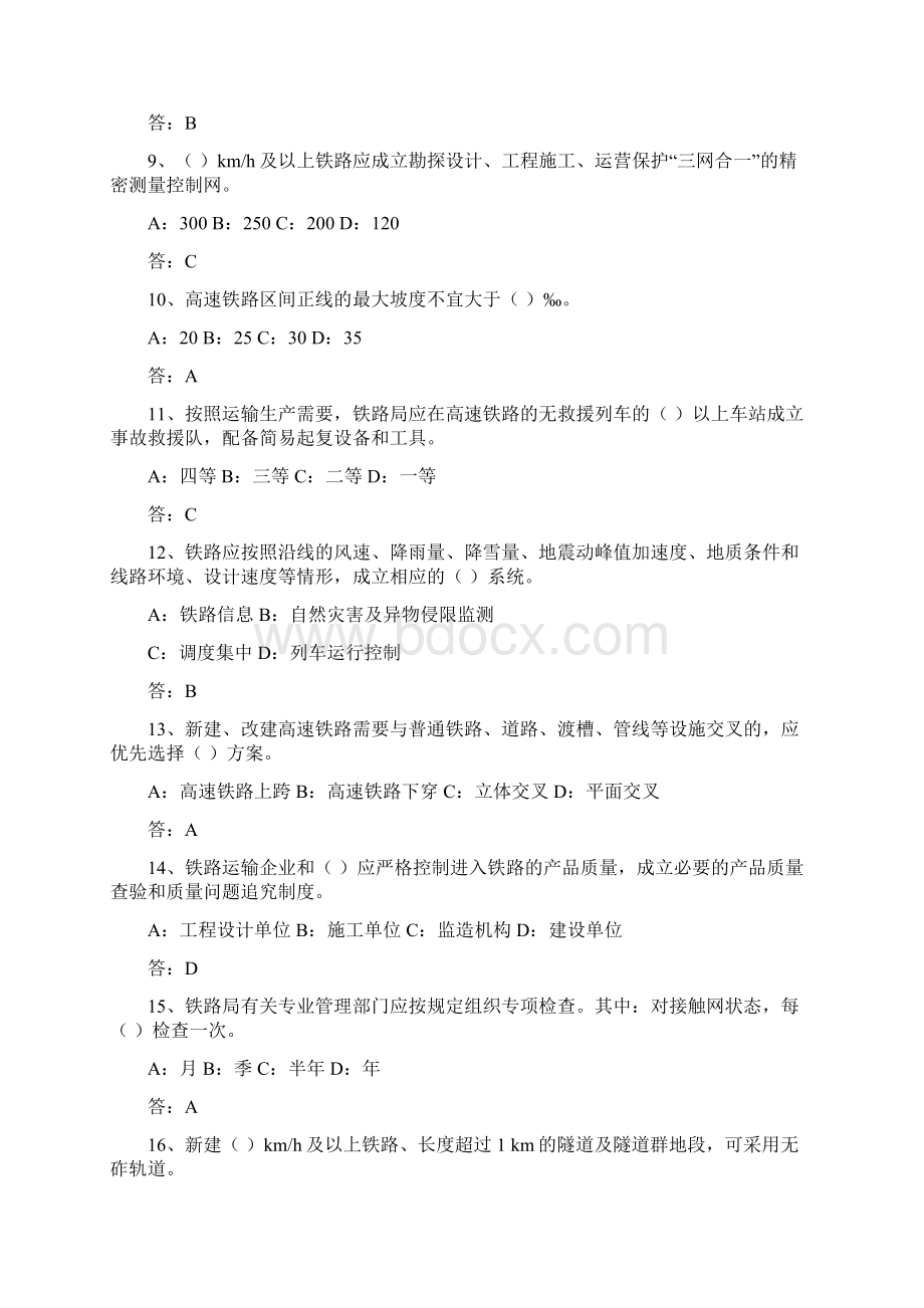 新技规考试温习题.docx_第2页