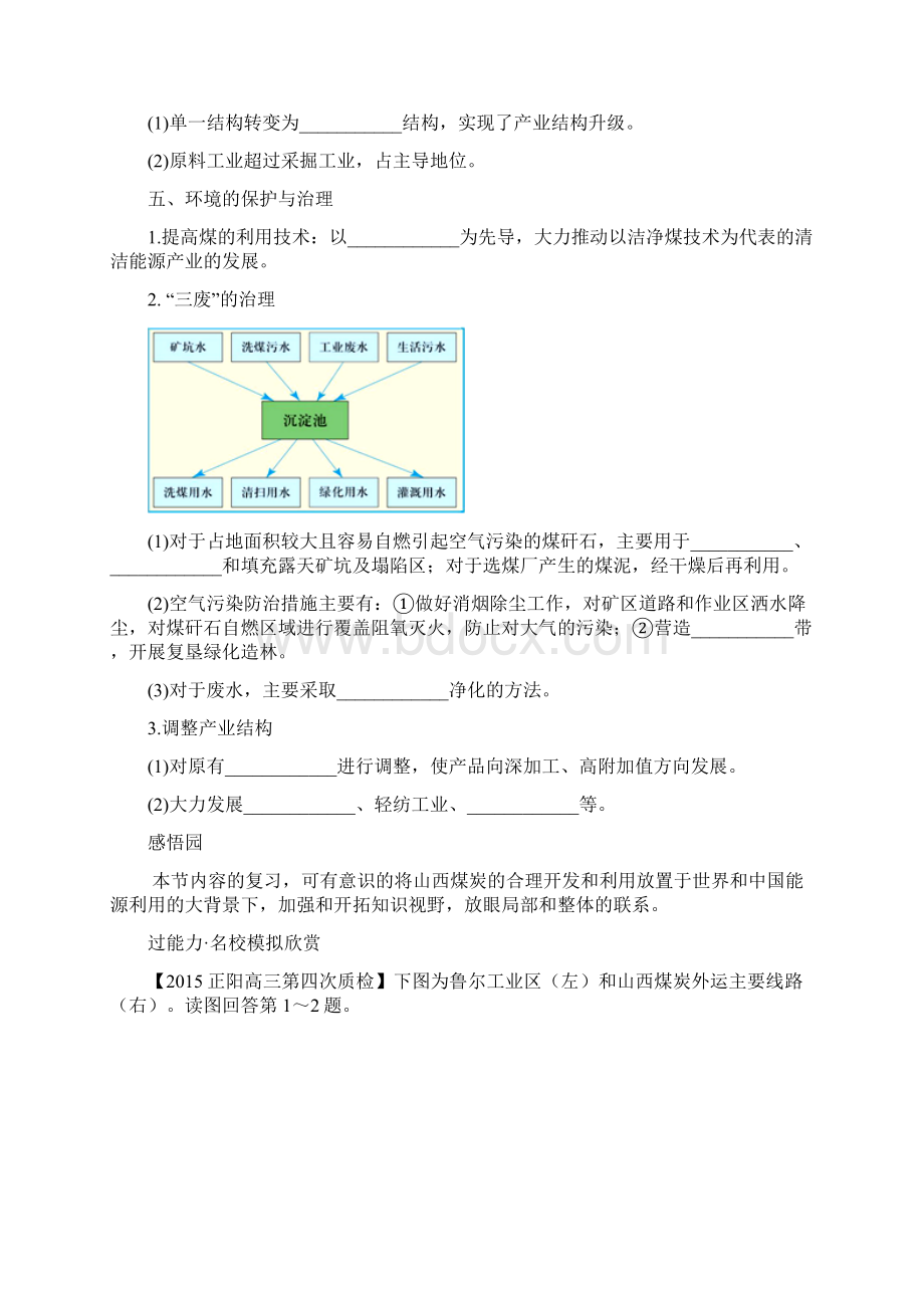 高考地理冲刺专题114区域能源和矿产资源的开发与可持续发展的关系.docx_第3页