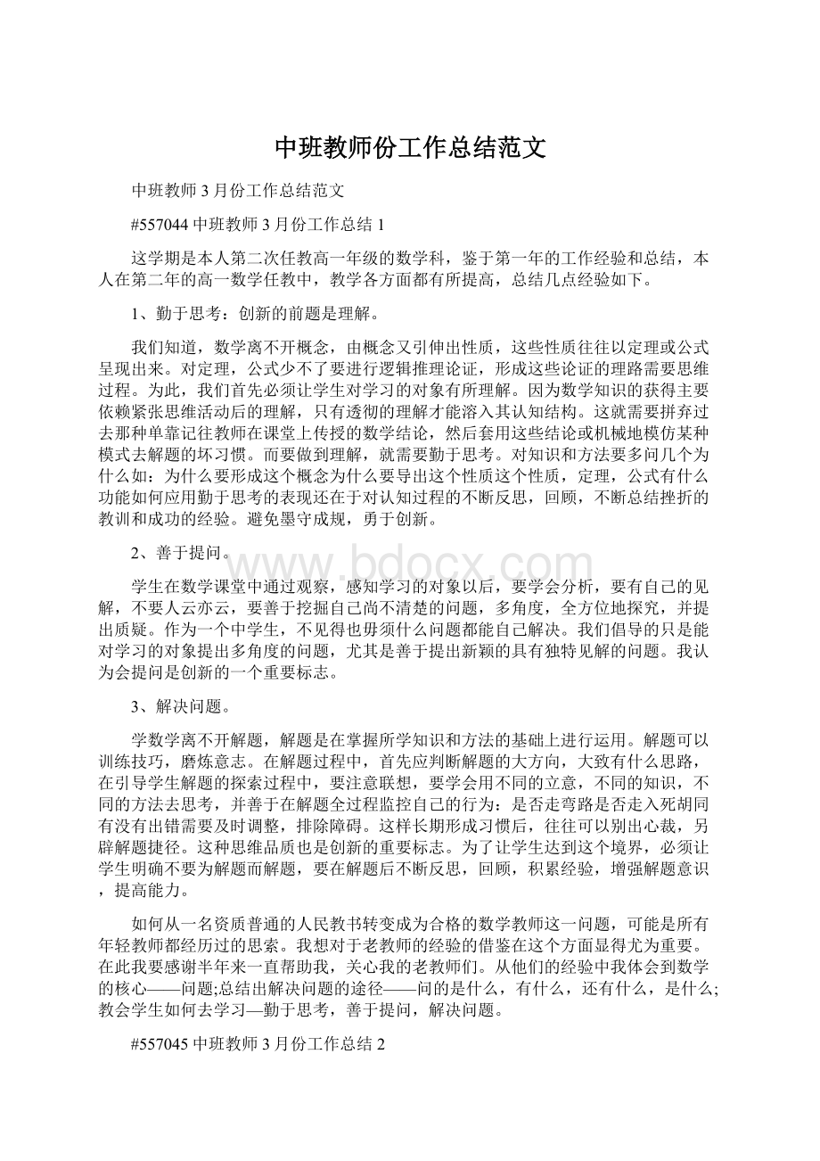 中班教师份工作总结范文.docx_第1页