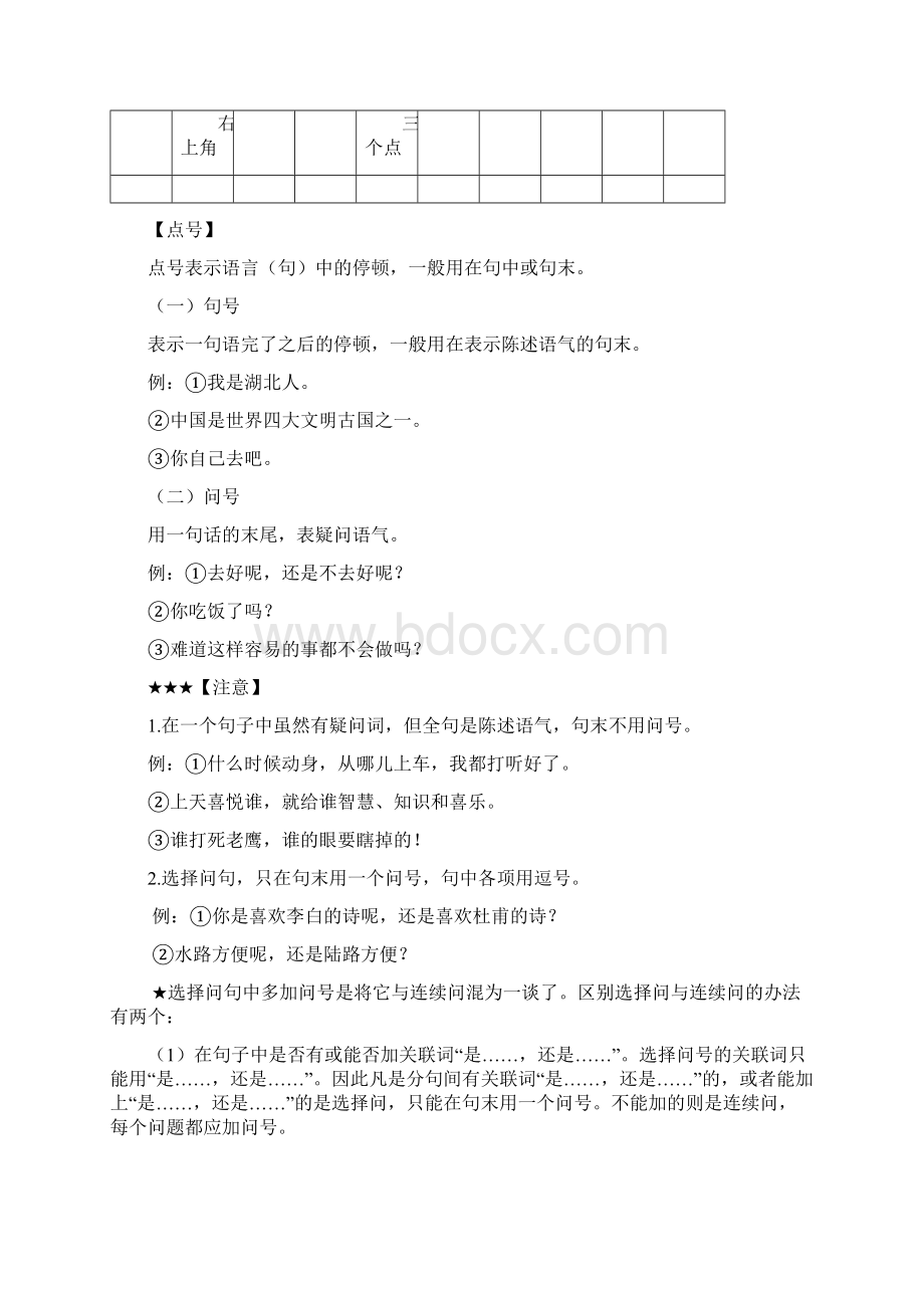 北京中考标点符号解题技巧及练习Word下载.docx_第3页