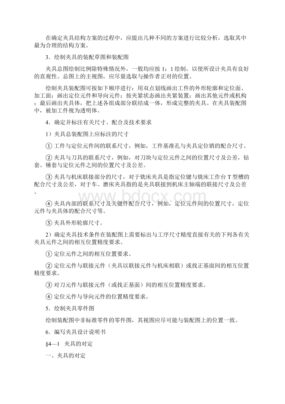 夹具设计步骤Word文档格式.docx_第2页