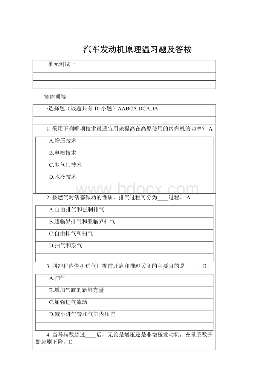 汽车发动机原理温习题及答桉Word文档格式.docx_第1页