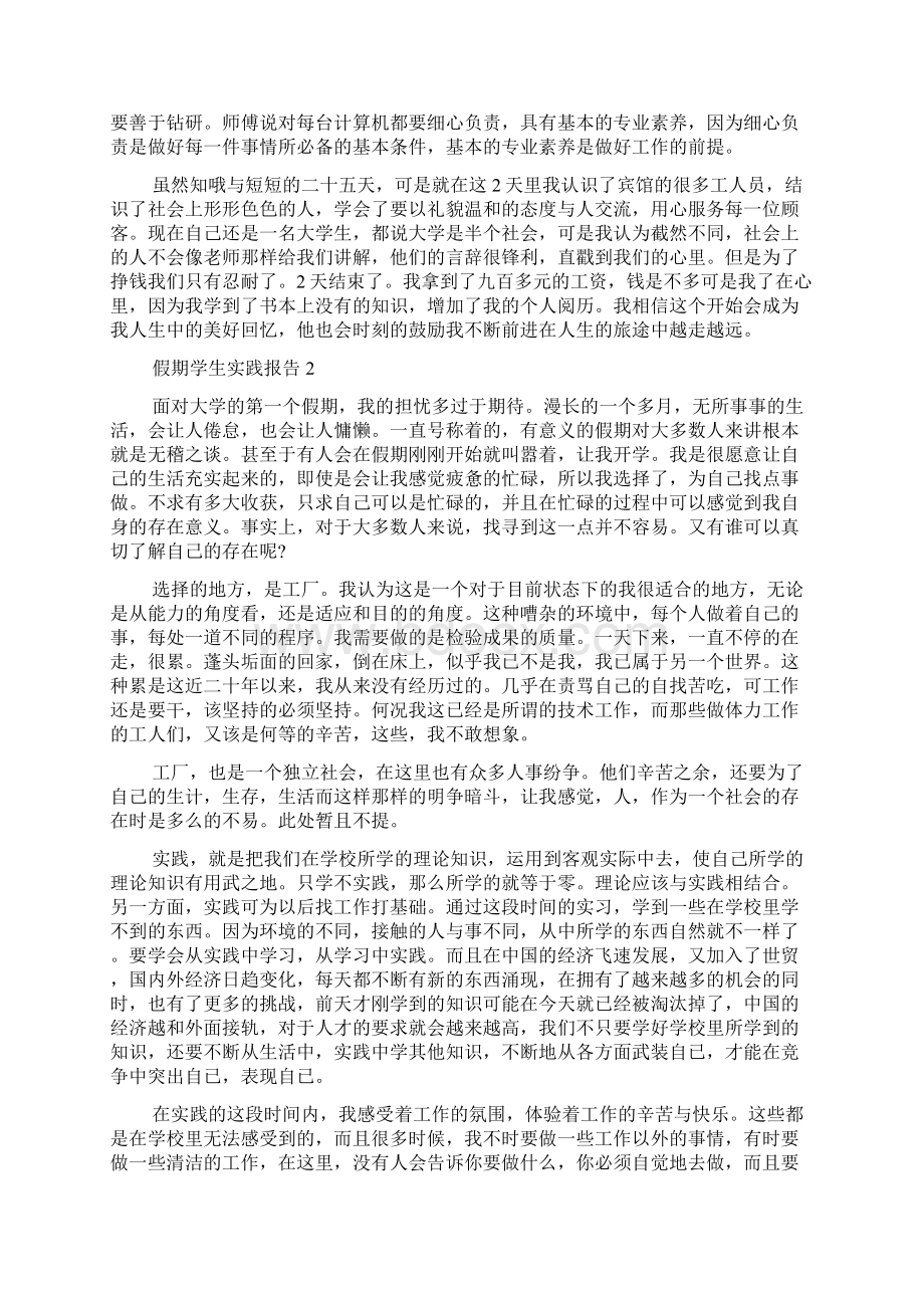 假期学生实践报告优秀汇总大合集.docx_第3页