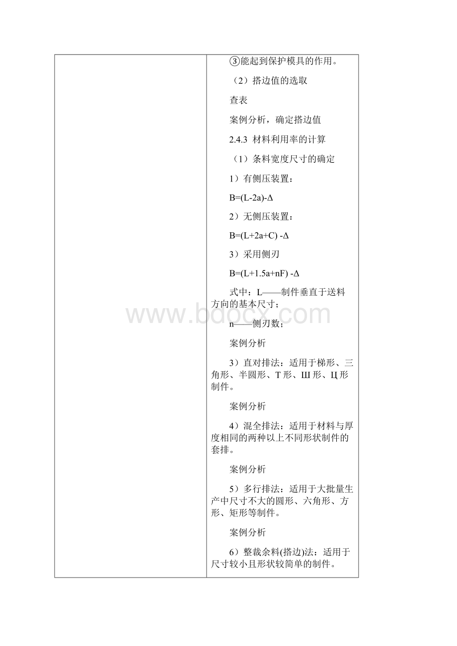 3 拉深工艺与拉深模设计Word格式文档下载.docx_第3页