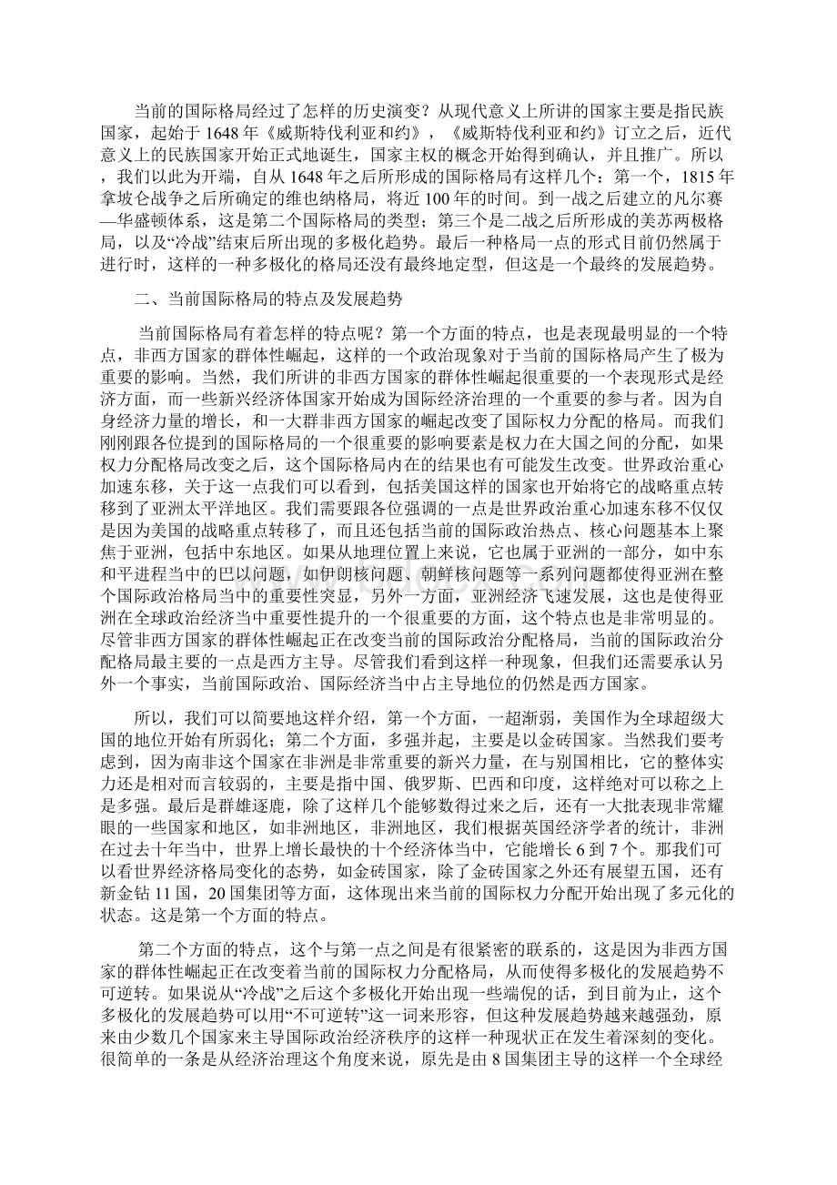 当代国际格局的特点与中国的地位讲解Word文件下载.docx_第2页