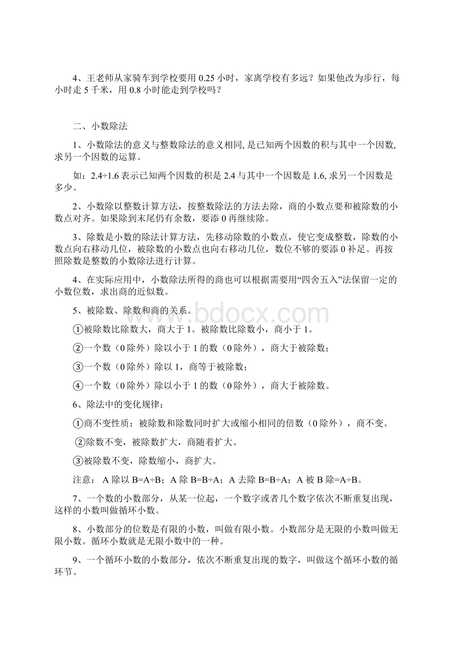 知识点总结人教版五年级上册知识点精品.docx_第3页