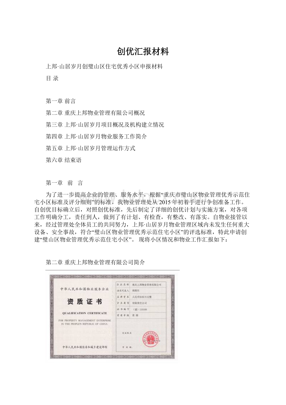 创优汇报材料.docx