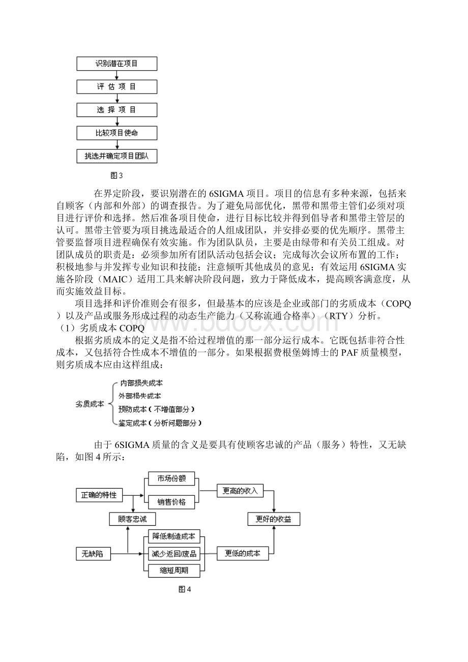 六西格玛的计划和实施doc 11页Word格式文档下载.docx_第3页