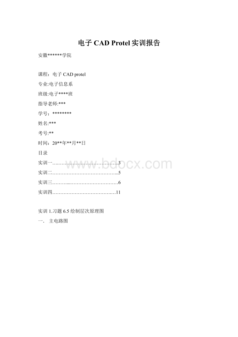 电子CAD Protel实训报告Word文档格式.docx_第1页