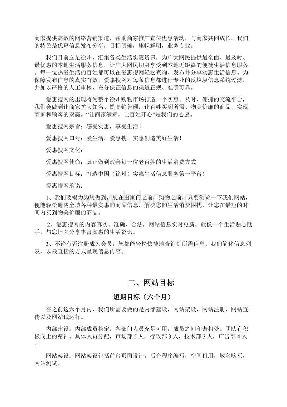 生活优惠服务综合信息发布平台建设商业计划书Word文档格式.docx_第3页