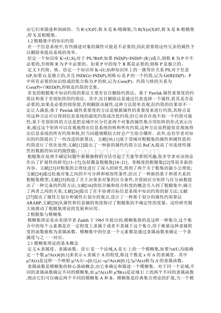 论粗糙集与其他软计算理论进行结合.docx_第2页