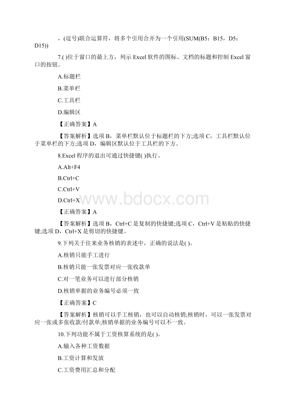 广西会计从业资格考试《会计电算化》全真试题及答案2讲述.docx_第3页