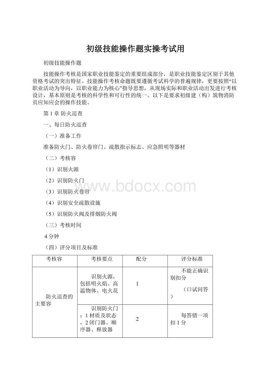 初级技能操作题实操考试用Word文件下载.docx