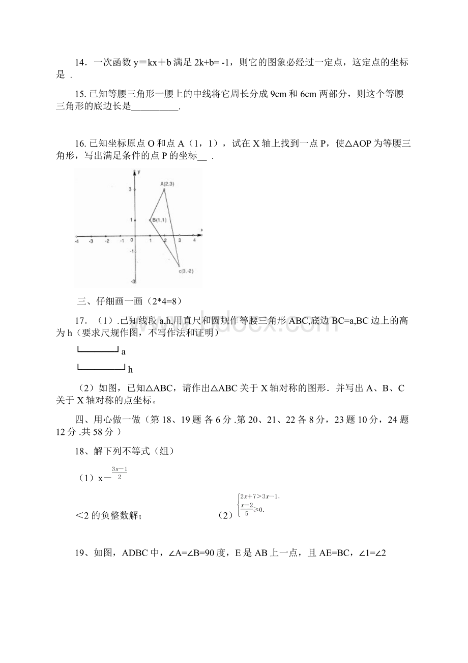 第一学期八年级数学合科竞赛试题卷附答案答题卷Word文件下载.docx_第3页