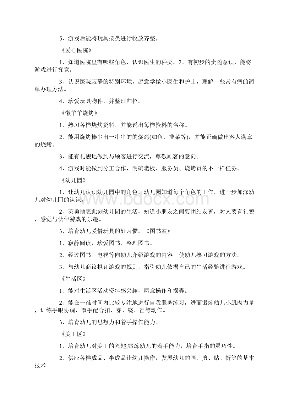 小班游戏活动总结计划Word下载.docx_第2页