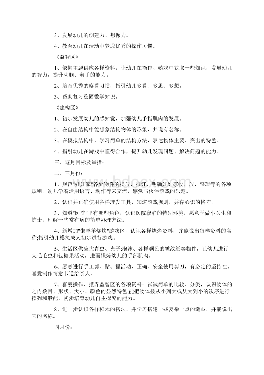 小班游戏活动总结计划Word下载.docx_第3页