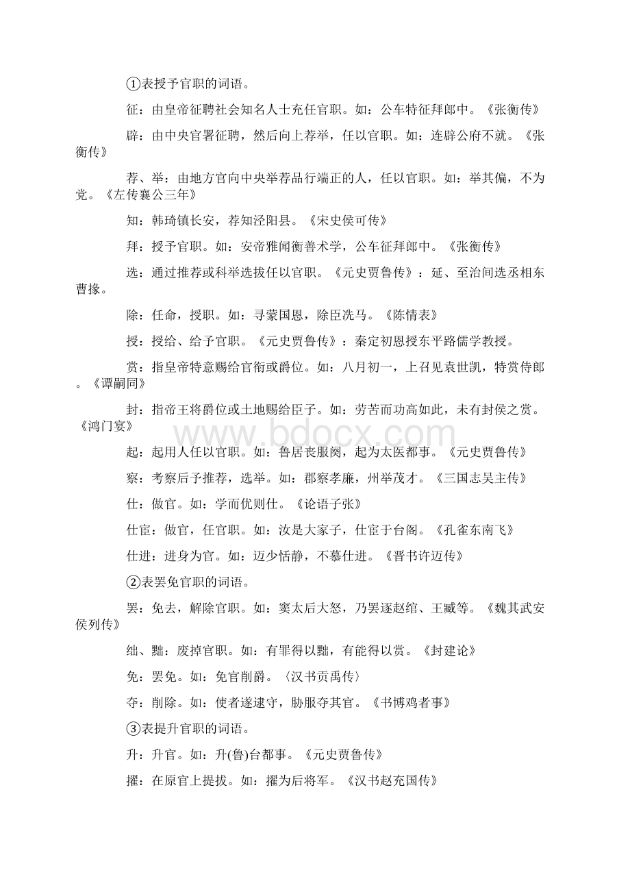 语文文言文的常考词汇的具体分析Word文件下载.docx_第3页