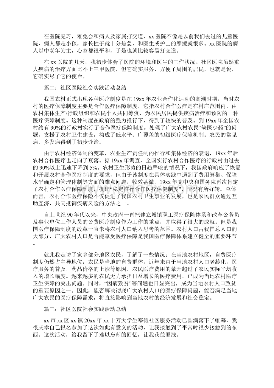 社区医院社会实践活动总结.docx_第2页