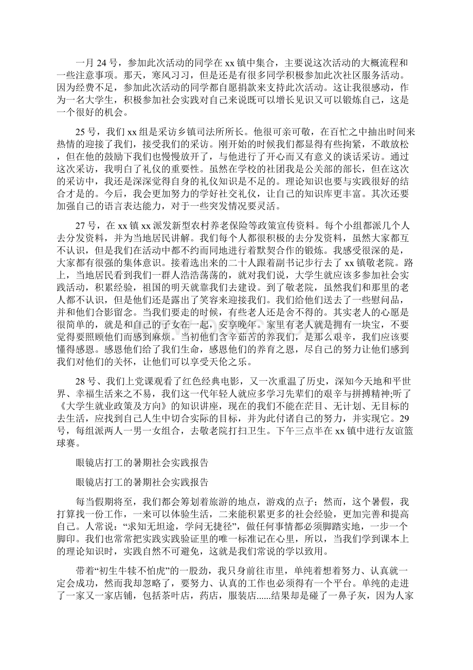 社区医院社会实践活动总结.docx_第3页