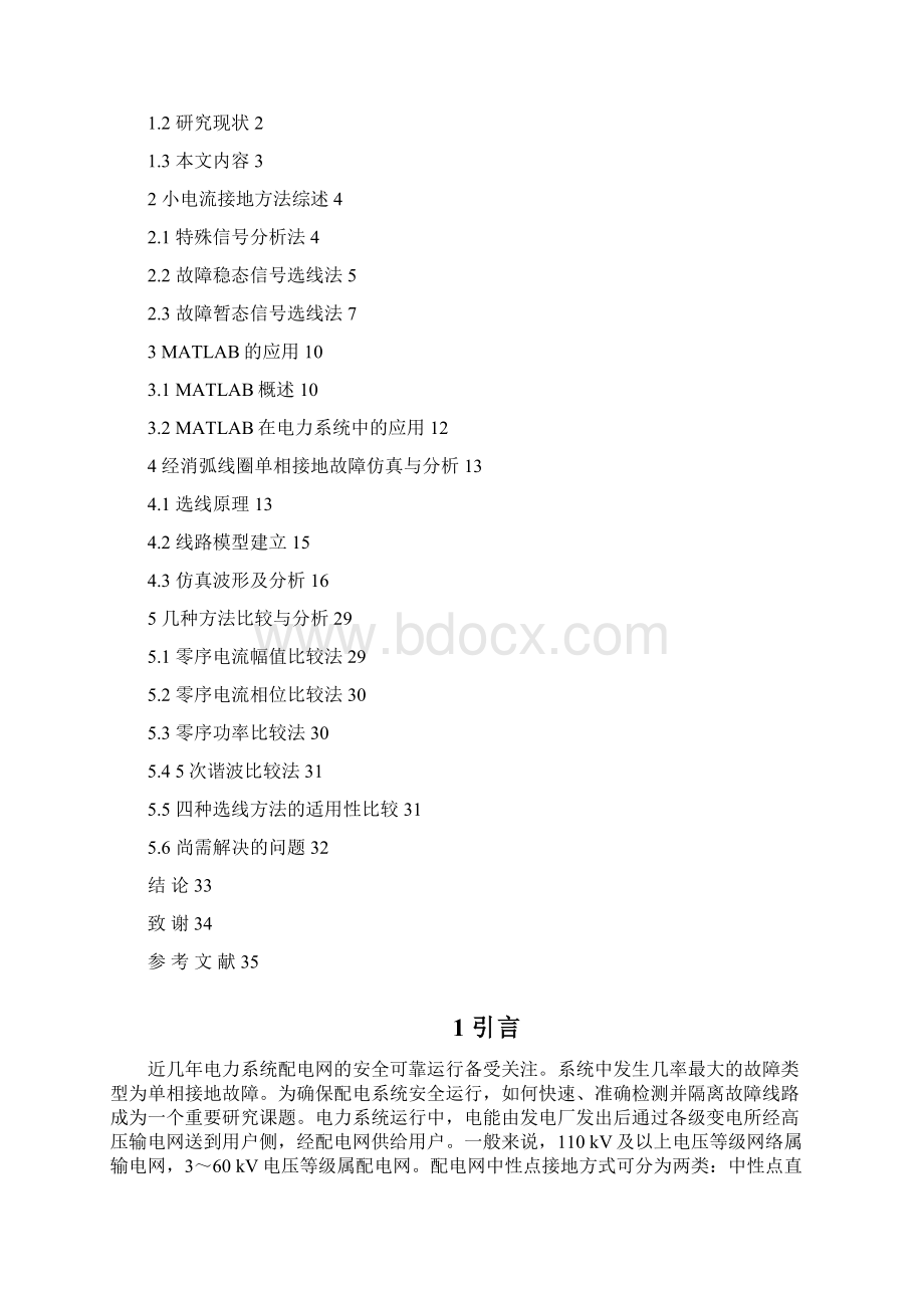 经消弧线圈接地系统单相接地故障选线的研究.docx_第3页