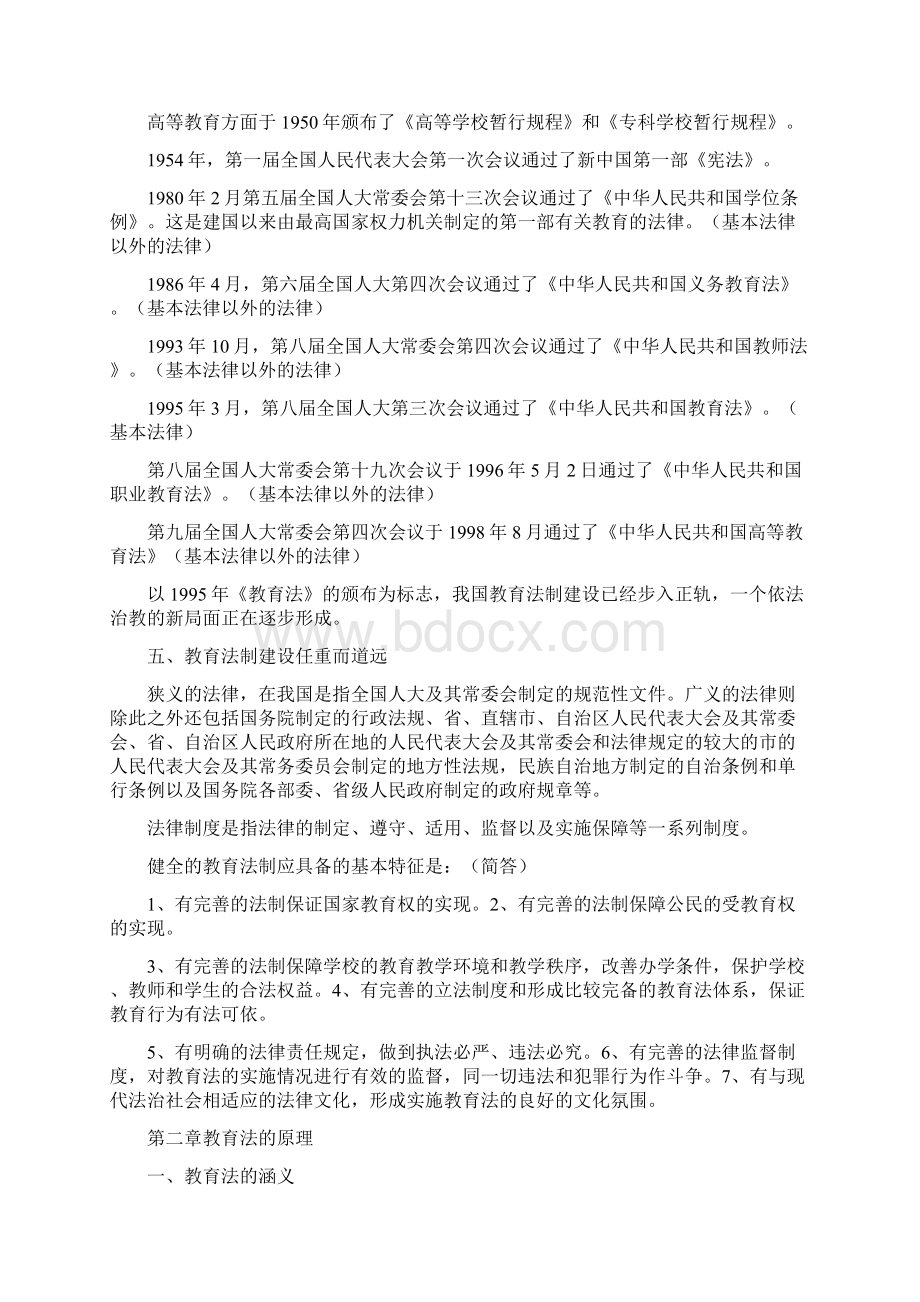 教育法学复习资料重要Word下载.docx_第3页