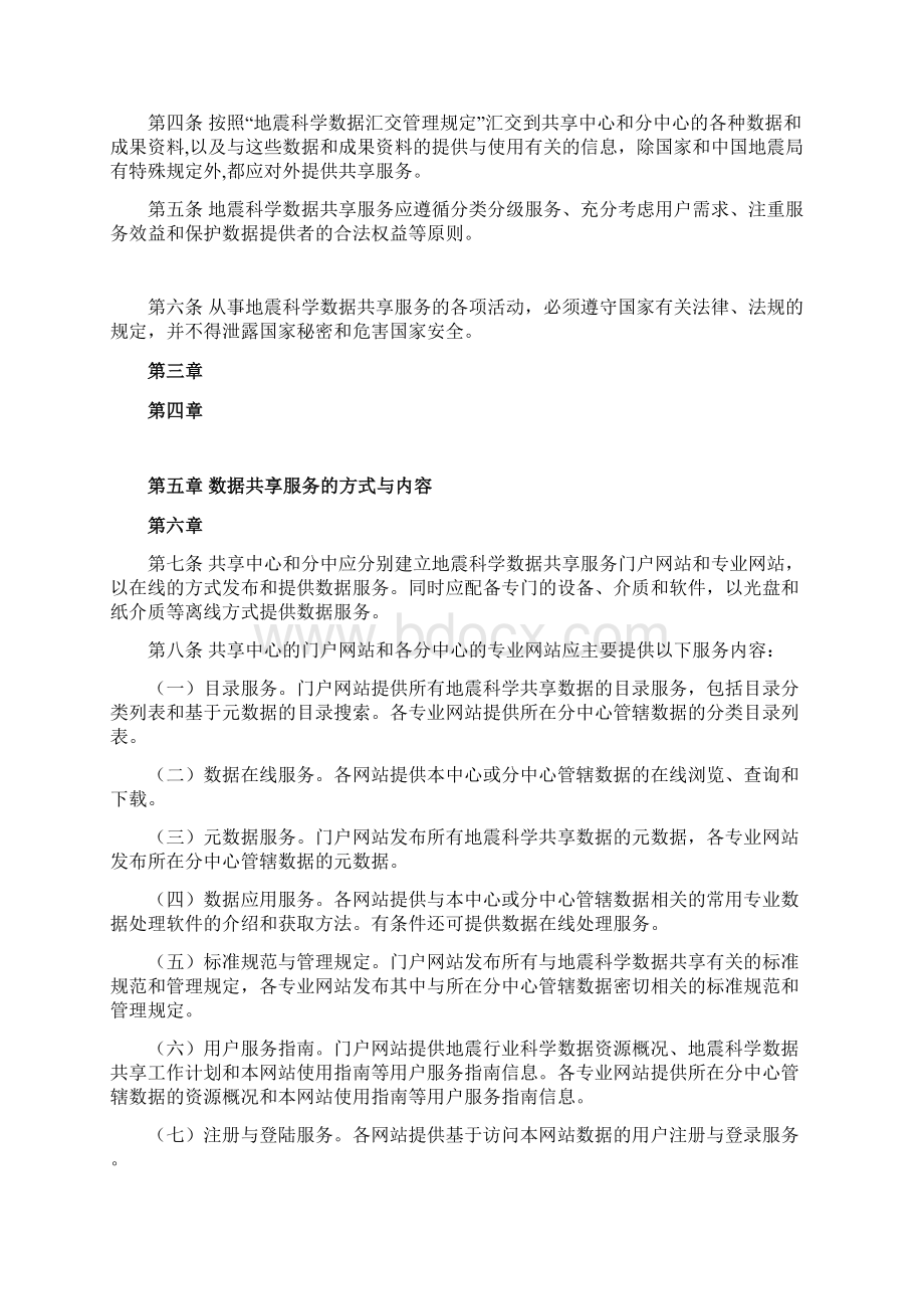 地震科学数据共享管理办法实施细则之四Word下载.docx_第2页