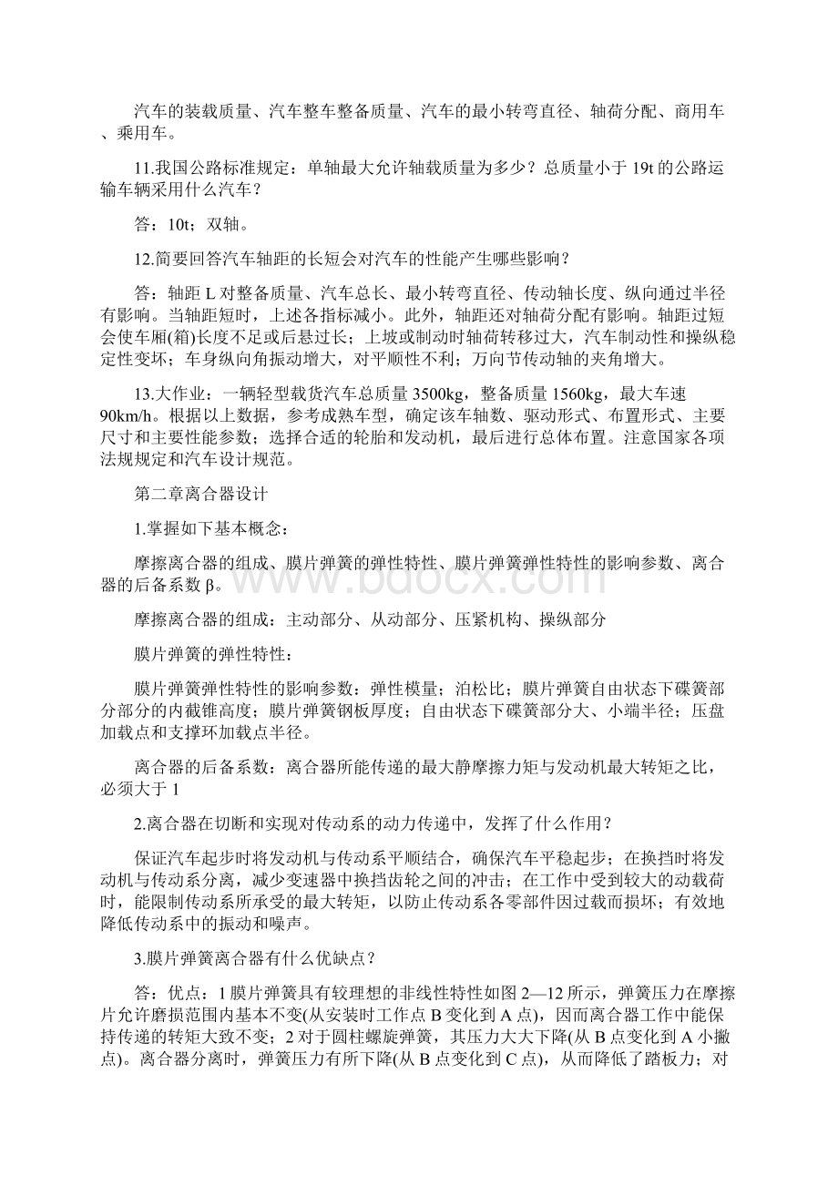 汽车设计复习题及答案.docx_第2页