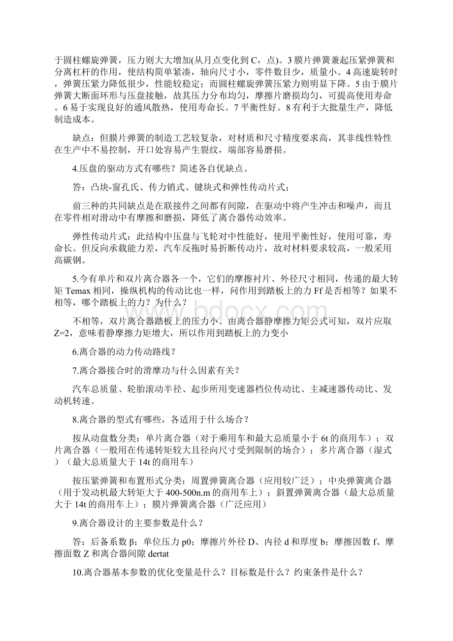 汽车设计复习题及答案.docx_第3页