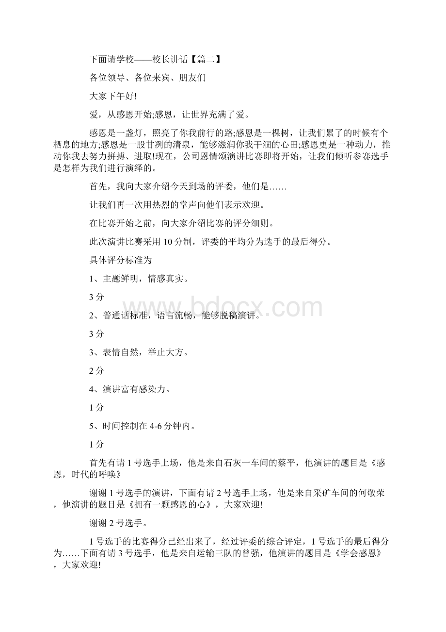 主持词感恩演讲比赛主持词范例 精品Word下载.docx_第3页