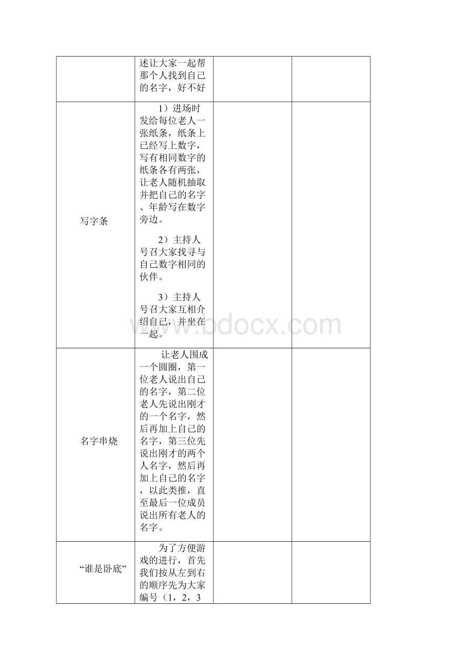 老年活动游戏合集.docx_第3页