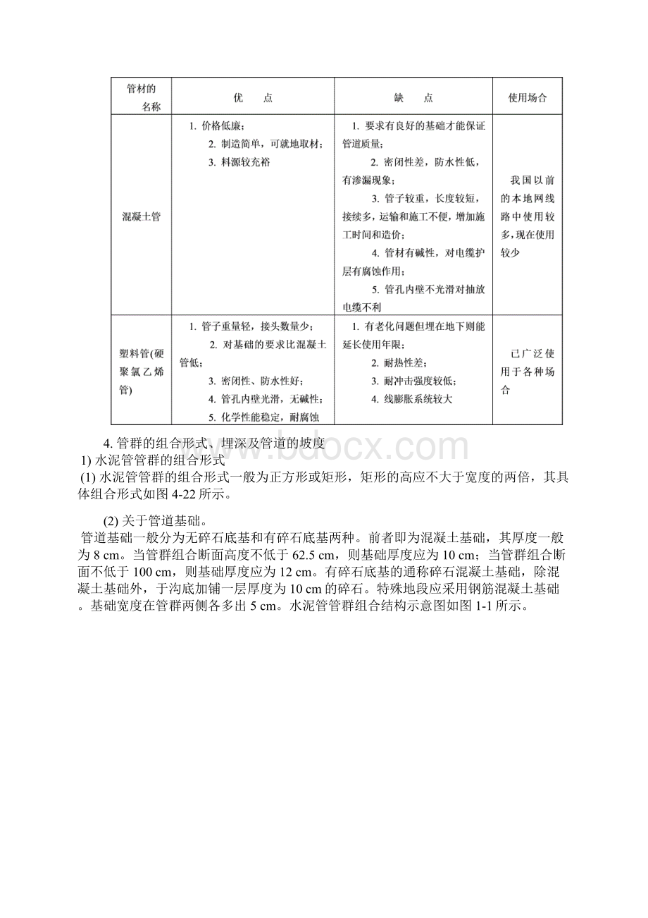 通信管道的建筑与施工Word下载.docx_第3页