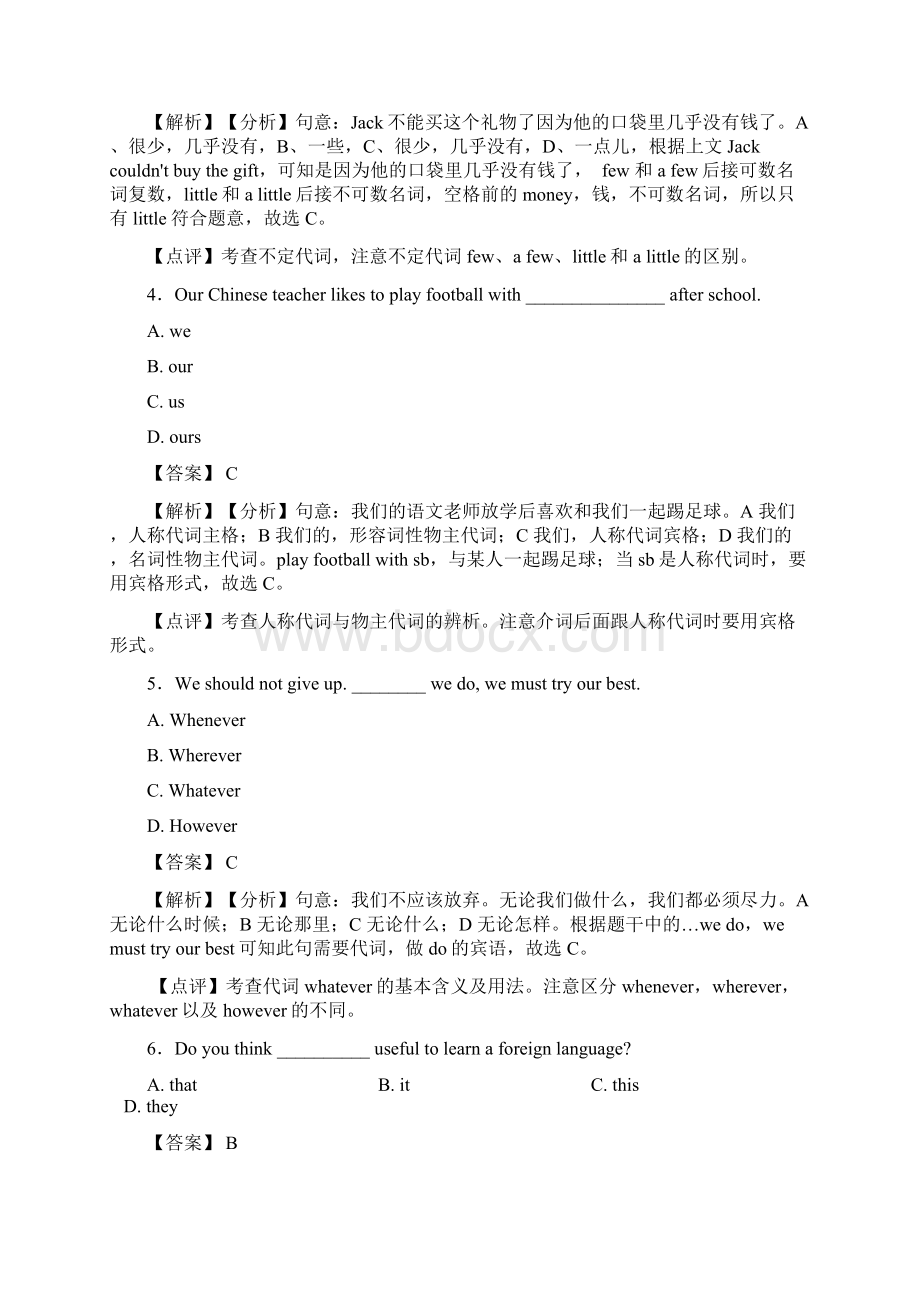 最新代词难题及答案wordWord文件下载.docx_第2页