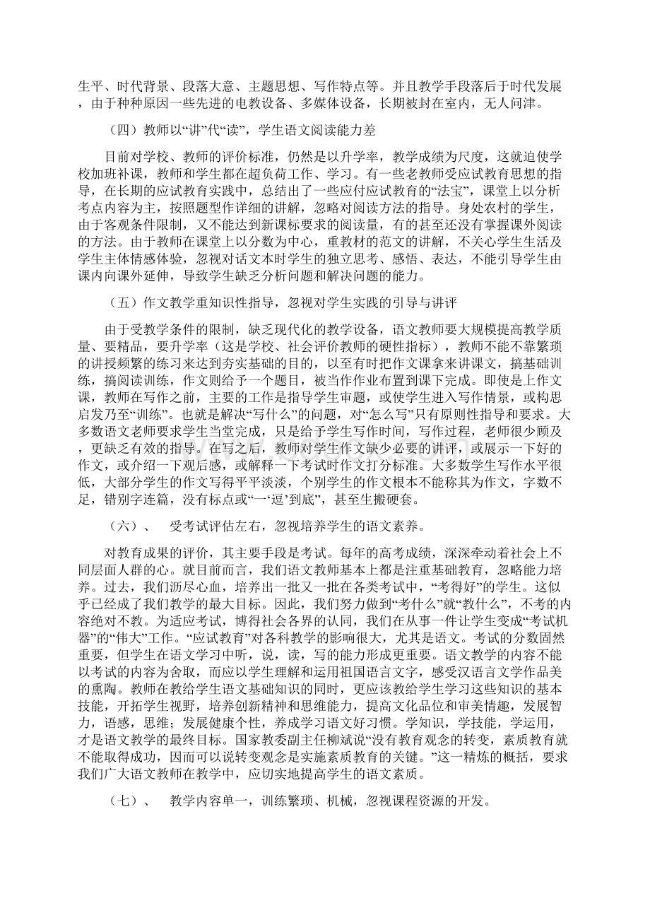 农村中学语文教师专业化成长的思考doc1.docx_第3页