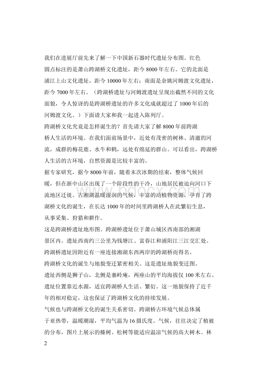 跨湖桥文华完整版讲解词中文Word文档格式.docx_第2页