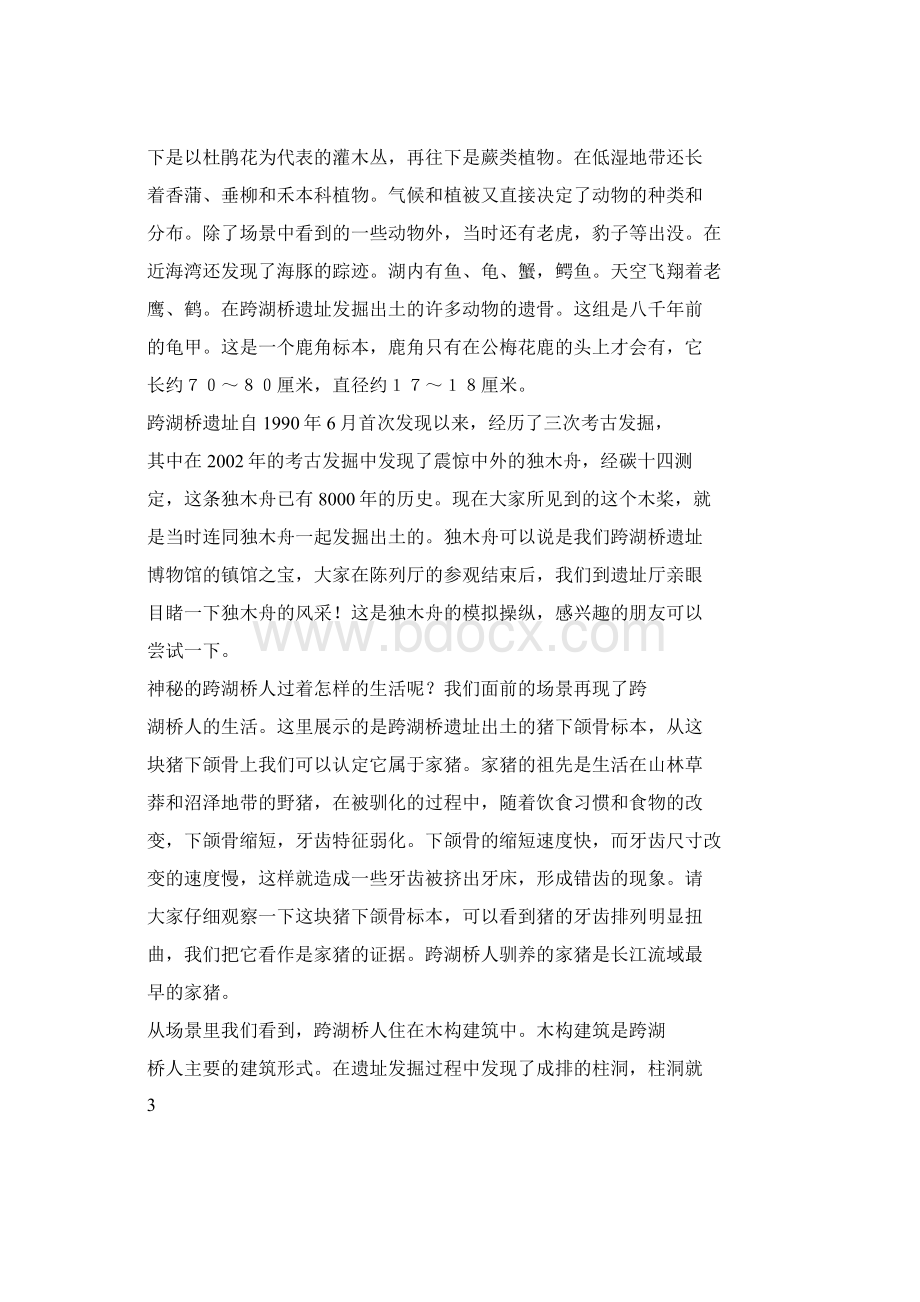 跨湖桥文华完整版讲解词中文Word文档格式.docx_第3页