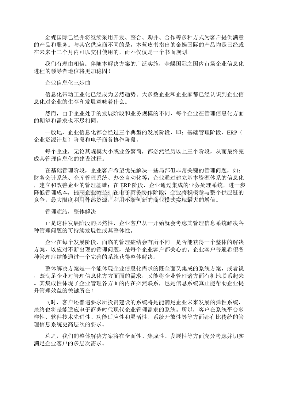 金蝶国际企业信息化整体解决方案理念Word文档下载推荐.docx_第2页