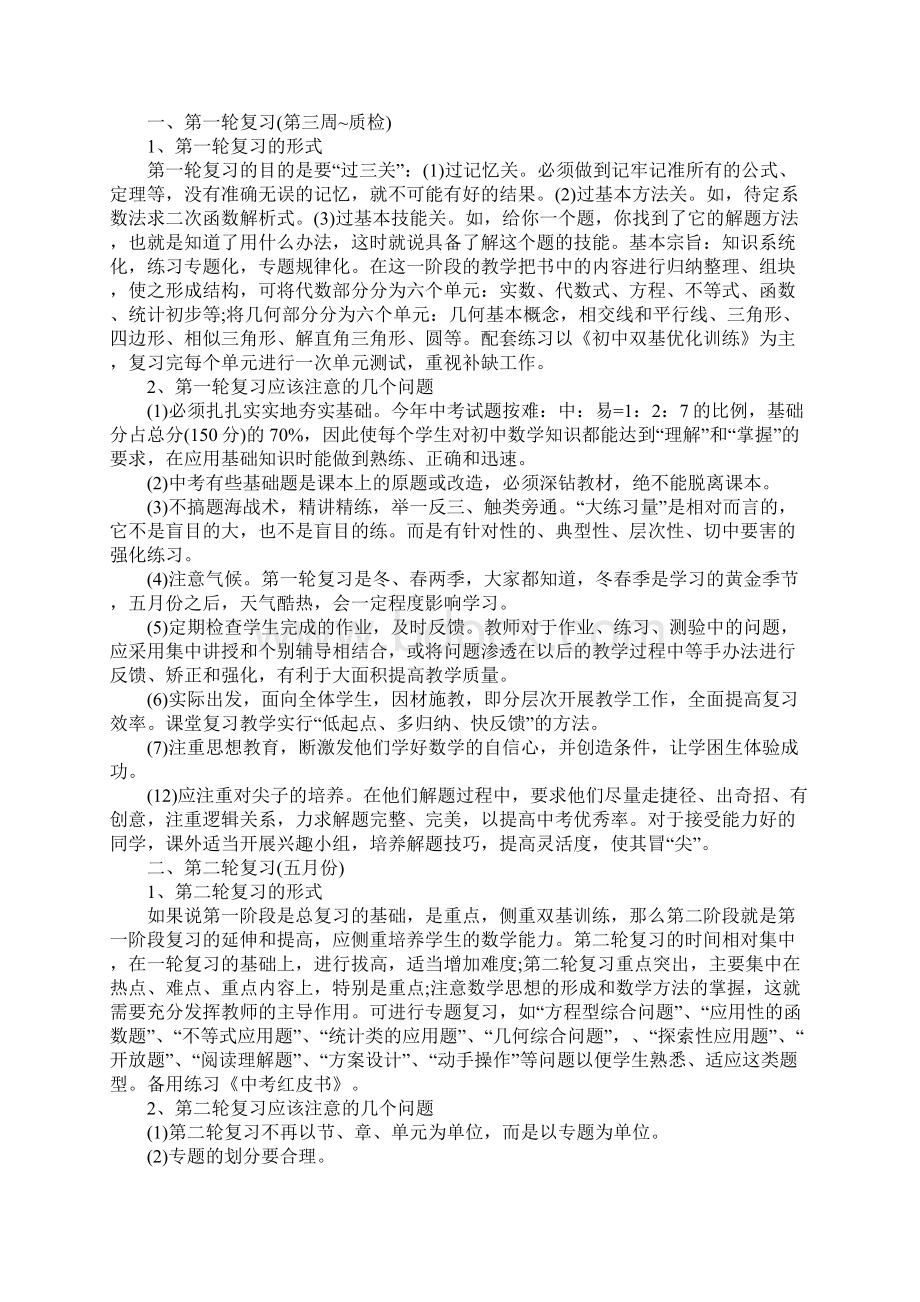 中考数学复习计划正式版Word文档下载推荐.docx_第3页