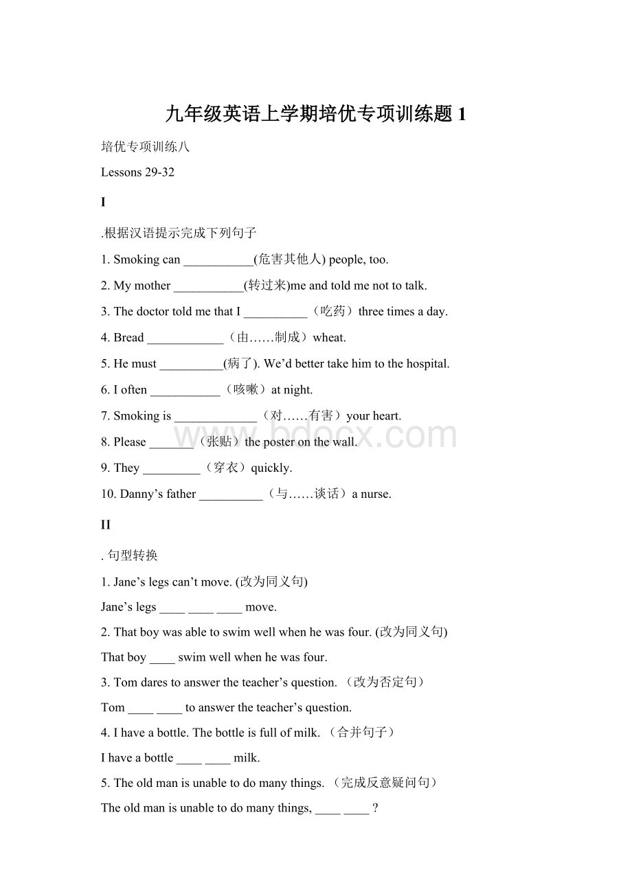 九年级英语上学期培优专项训练题1Word文件下载.docx